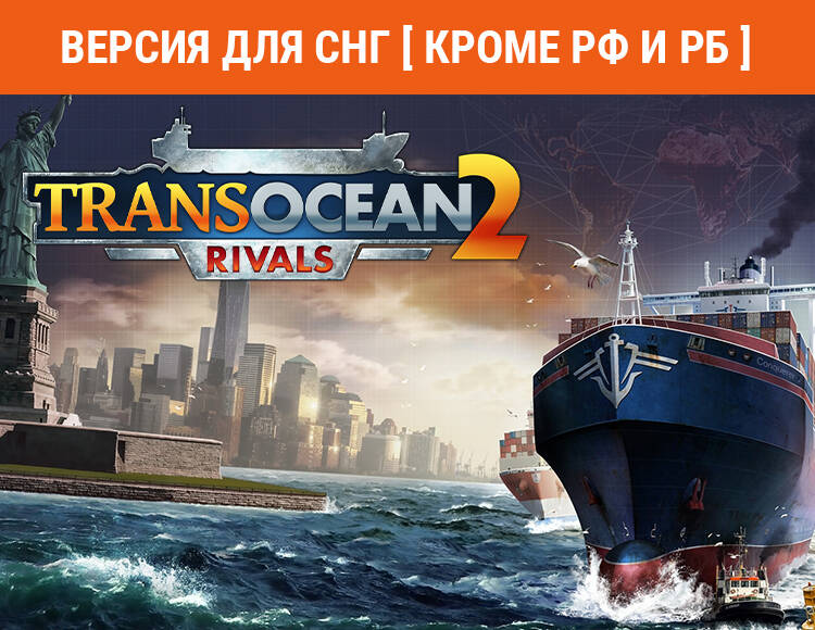 

TransOcean 2: Rivals (Версия для СНГ [ Кроме РФ и РБ ]) (PC)