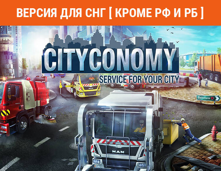 

CITYCONOMY: Service for your City (Версия для СНГ [ Кроме РФ и РБ ]) (PC)