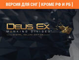 Скриншот №1 из Deus Ex: Mankind Divided - Digital Deluxe Edition (Версия для СНГ [ Кроме РФ и РБ ]) (PC)