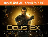 Скриншот №1 из Deus Ex: Mankind Divided (Версия для СНГ [ Кроме РФ и РБ ]) (PC)