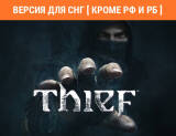 Скриншот №1 из Thief (Версия для СНГ [ Кроме РФ и РБ ]) (PC)