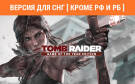 Скриншот №0 из Tomb Raider Game of the Year Edition (Версия для СНГ [ Кроме РФ и РБ ]) (PC)