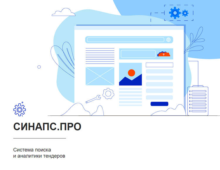 

Синапс.ПРО (1 месяц) (PC)