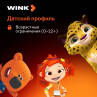 Скриншот №3 из Подписка Wink (6 месяцев)