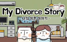 Скриншот №0 из My Divorce Story (PC)