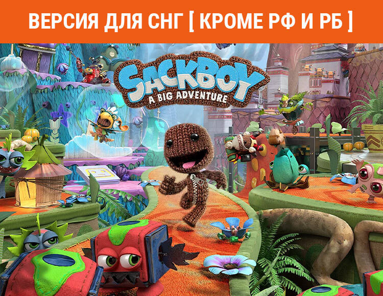 

Sackboy: A Big Adventure (Версия для СНГ [ Кроме РФ и РБ ]) (PC)