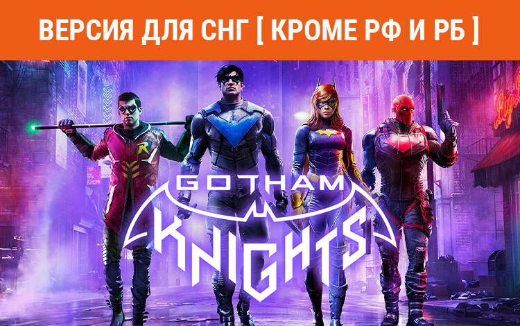 Скриншот №0 из Gotham Knights (Версия для СНГ [ Кроме РФ и РБ ]) (PC)