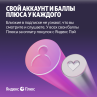 Скриншот №7 из Подписка Яндекс Плюс на 12 месяцев