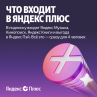 Скриншот №1 из Подписка Яндекс Плюс на 1 месяц