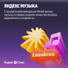 Скриншот №2 из Подписка Яндекс Плюс на 3 месяца