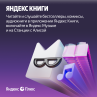 Скриншот №4 из Подписка Яндекс Плюс на 6 месяцев