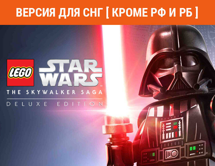 

LEGO Star Wars: The Skywalker Saga Deluxe Edition (Версия для СНГ [ Кроме РФ и РБ ]) (PC)