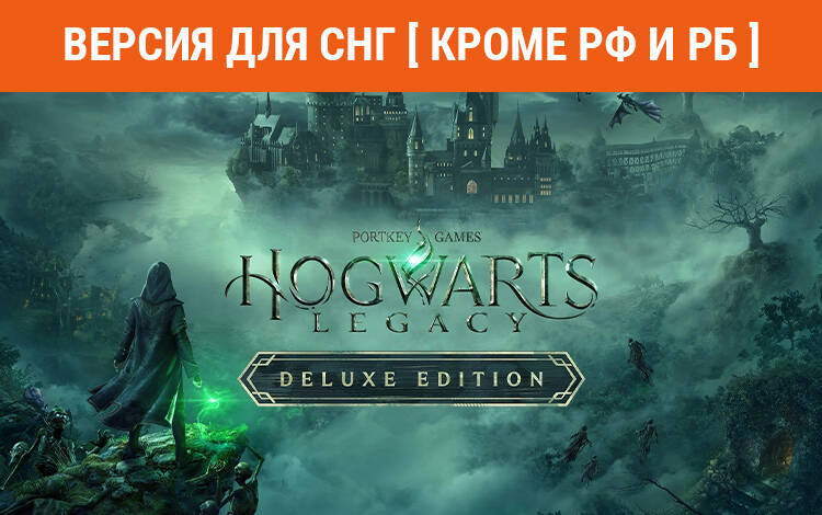 Скриншот №0 из Hogwarts Legacy Deluxe Edition (Версия для СНГ [ Кроме РФ и РБ ]) (PC)