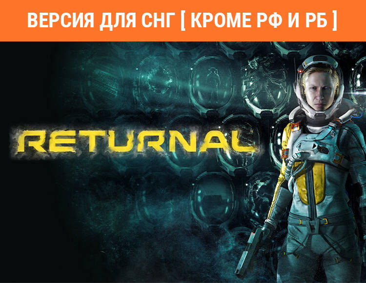 

Returnal (Версия для СНГ [ Кроме РФ и РБ ]) (PC)