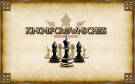 Скриншот №0 из Chess: King of Crowns Chess Online (PC)