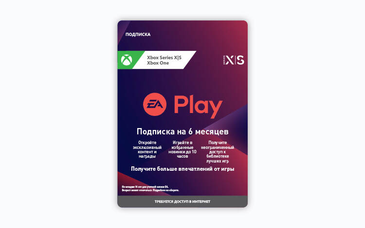 Подписка EA Play: 6 месяцев (цифровая версия) (Xbox One + Xbox Series X|S) (RU) Скриншот №0 Скриншот №0 из Подписка EA Play: 6 месяцев (цифровая версия) (Xbox One + Xbox Series X|S) (RU)