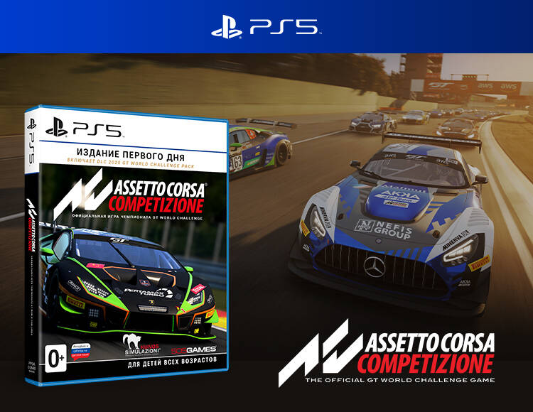 Assetto Corsa Competizione Издание первого дня PS5 1799₽