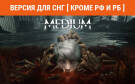 Скриншот №0 из The Medium (Версия для СНГ [ Кроме РФ и РБ ]) (PC)