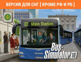 Скриншот №1 из Bus Simulator 16 (Версия для СНГ [ Кроме РФ и РБ ]) (PC)