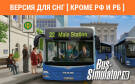 Скриншот №0 из Bus Simulator 16 (Версия для СНГ [ Кроме РФ и РБ ]) (PC)
