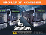 Скриншот №1 из Bus Simulator 16 - Mercedes-Benz Citaro Pack (Версия для СНГ [ Кроме РФ и РБ ]) (PC)
