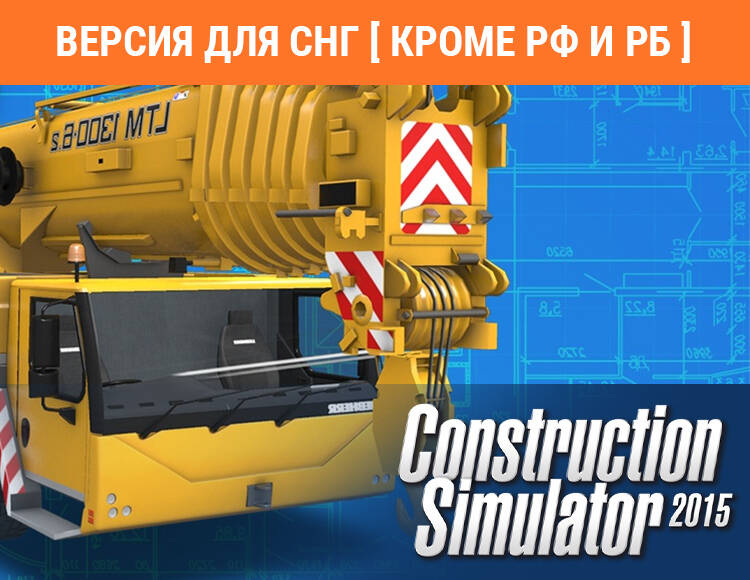 

Construction Simulator 2015: Liebherr LTM 1300 6.2 (Версия для СНГ [ Кроме РФ и РБ ]) (PC)