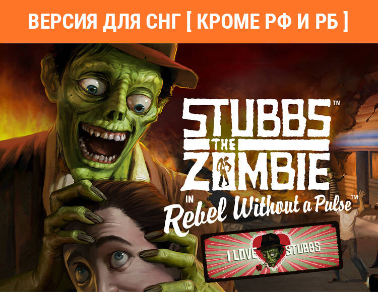 

Stubbs The Zombie: I Love Stubbs Edition (Версия для СНГ [ Кроме РФ и РБ ]) (PC)