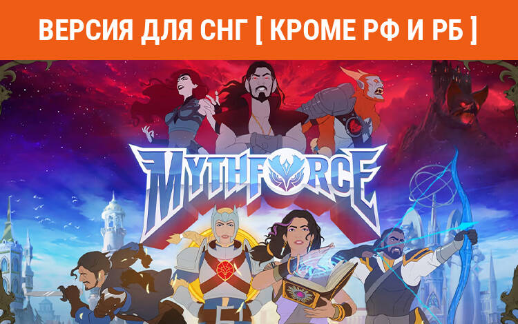 Скриншот №0 из MythForce (Версия для СНГ [ Кроме РФ и РБ ]) (PC)