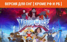 Скриншот №0 из MythForce (Версия для СНГ [ Кроме РФ и РБ ]) (PC)