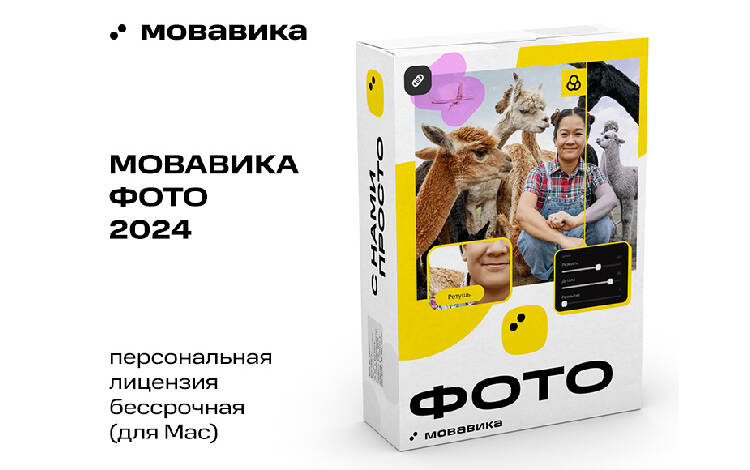 Мовавика Фото для Мас (персональная лицензия, бессрочная) Скриншот №0 Скриншот №0 из Мовавика Фото для Мас (персональная лицензия, бессрочная)