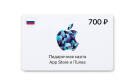 Скриншот №0 из Подарочная карта App Store и iTunes - 700 руб. (Россия) [Цифровая версия]