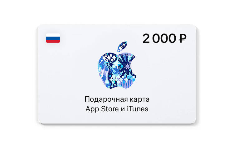 Скриншот №0 из Подарочная карта App Store и iTunes - 2000 руб. (Россия) [Цифровая версия] (PC)