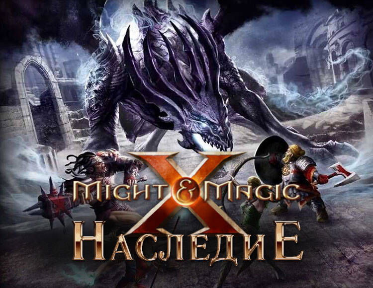 

Меч и Магия X. Наследие (PC)