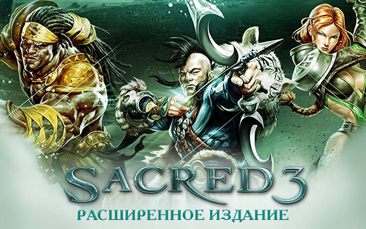 Скриншот №0 из Sacred 3 Расширенное издание (PC)