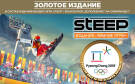 Скриншот №0 из Steep™ Золотое издание «Зимние игры» (PC)