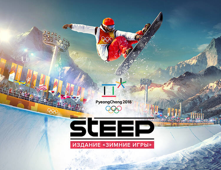 

Steep™ Издание «Зимние игры» (PC)
