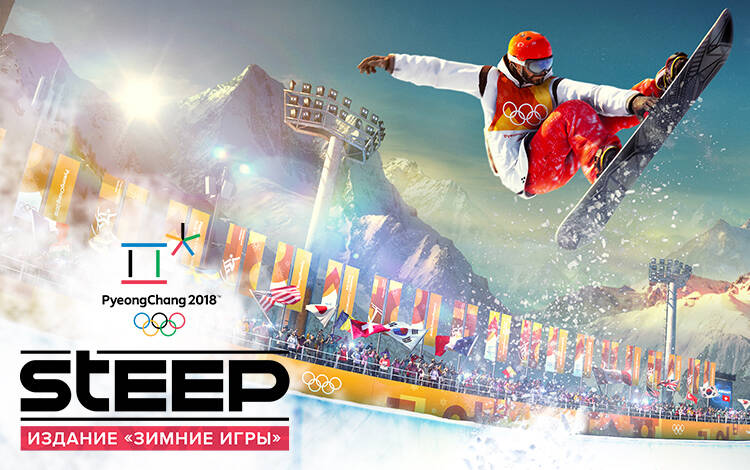 Скриншот №0 из Steep™ Издание «Зимние игры» (PC)