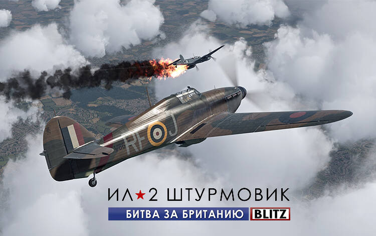 Скриншот №0 из IL-2 Sturmovik: Cliffs of Dover Blitz Edition (PC)