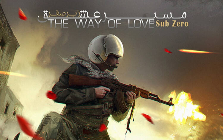 Скриншот №0 из The Way Of Love: Sub Zero (PC)