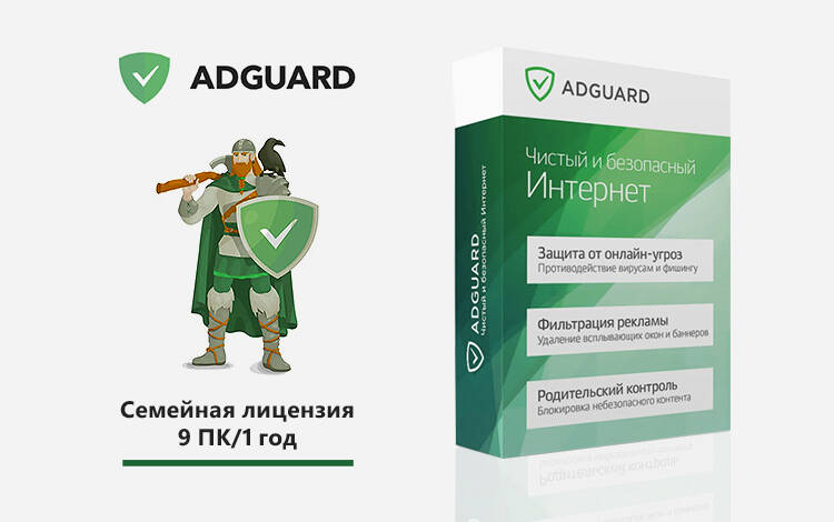 Скриншот №0 из Интернет-фильтр Adguard. Семейная лицензия (9 ПК/ 1 год) [Цифровая версия] (PC)