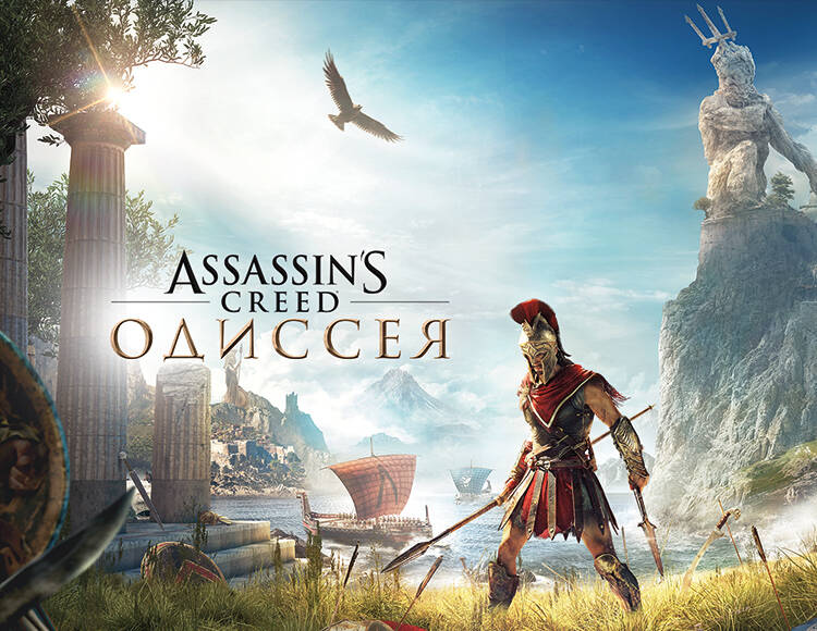 

Assassin’s Creed Одиссея Standard Edition (PC)