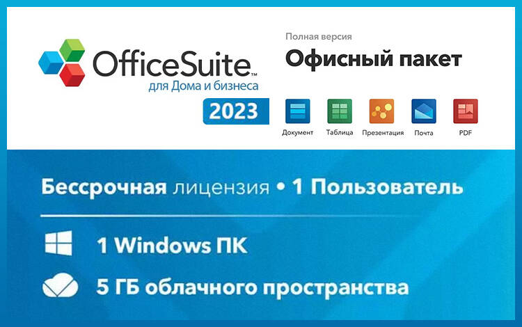 Скриншот №0 из OfficeSuite Home and Business 2023 (Windows) (Lifetime license, право на использование) (PC)