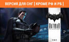 Скриншот №0 из Batman - The Telltale Series (Версия для СНГ [ Кроме РФ и РБ ]) (PC)