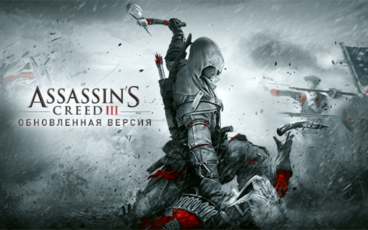 Скриншот №0 из Assassin's Creed III Remastered (PC)