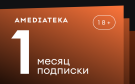 Скриншот №0 из Подписка Amediateka (1 месяц)