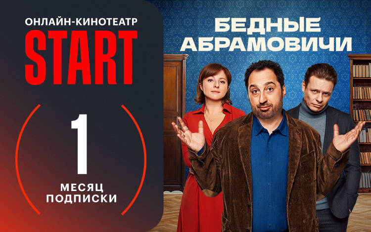 Скриншот №0 из Подписка START (1 месяц)