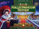 Скриншот №6 из Christmas Griddlers (PC)