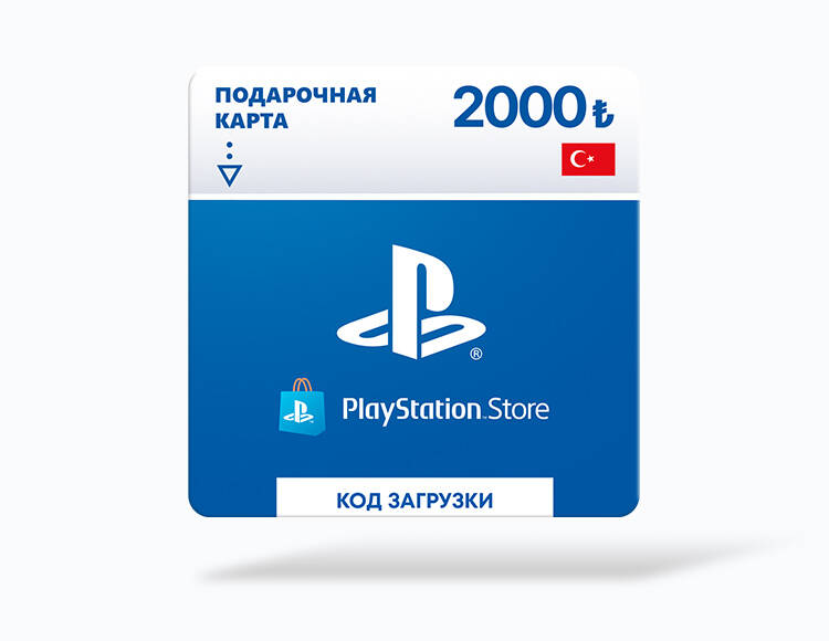 Карта оплаты PlayStation Store 2000 TRY Turkey [Цифровая версия]