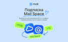 Скриншот №0 из Подписка Mail Space и тариф 1 ТБ в Облаке Mail на 1 год (PC)