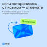 Скриншот №4 из Подписка Mail Space и тариф 64 ГБ в Облаке Mail на 1 год (PC)